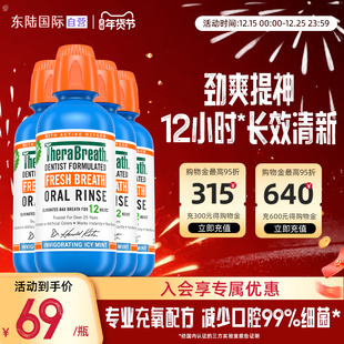 【4瓶】TheraBreath凯斯博士冰凉薄荷漱口水减异味口臭男女清新