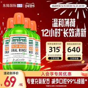 Therabreath凯斯博士原味温和薄荷漱口水男女去口腔异味无酒精4瓶