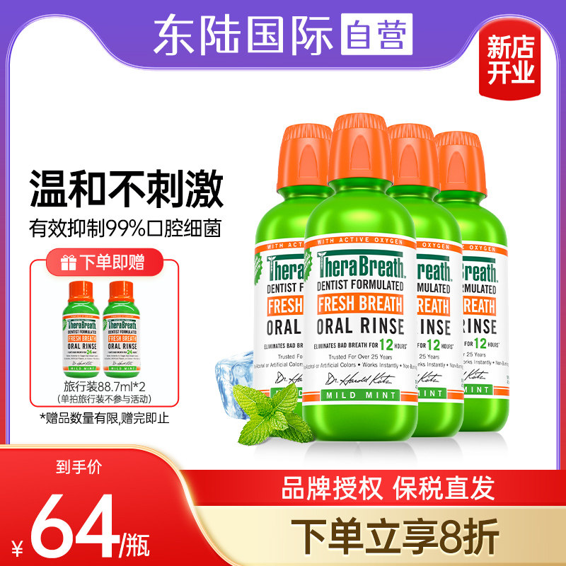 【4瓶】Therabreath凯斯博士温和薄荷0酒精原味漱口水除口臭学生