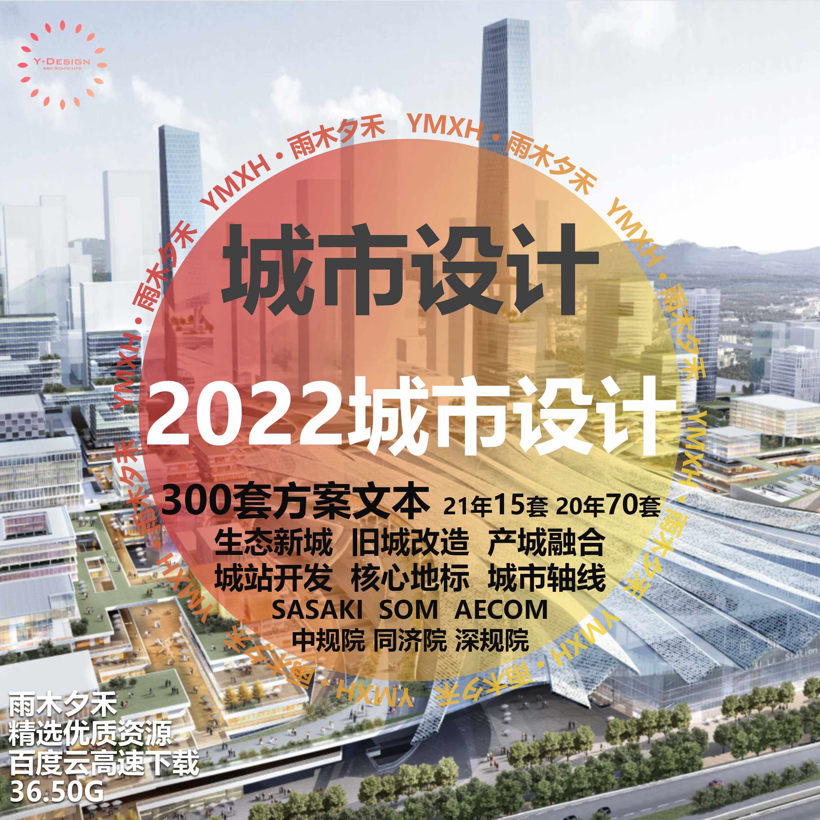 2022国内外城市设计文本控规产业园概念规划方案同济som深规院