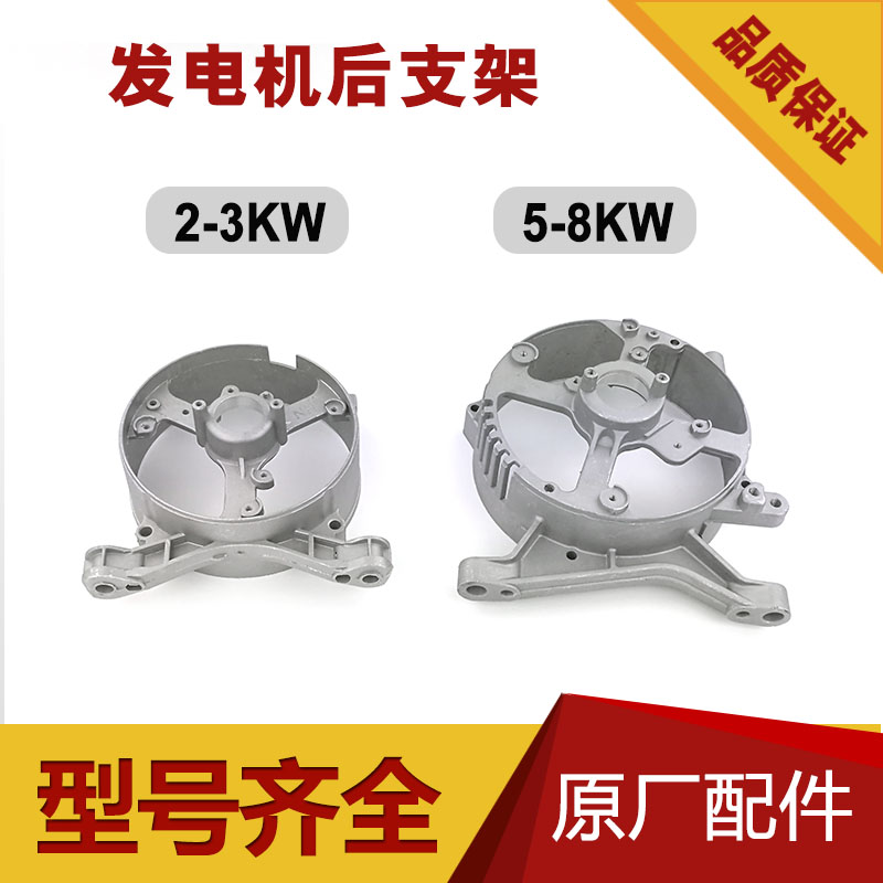 汽油柴油机发电机配件2KW3KW 5KW 6.5千瓦 8KW电机后支架后端盖