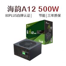 机电源非全模 白牌台式 定制可开专 普票海韵a12500w600W700W主动式