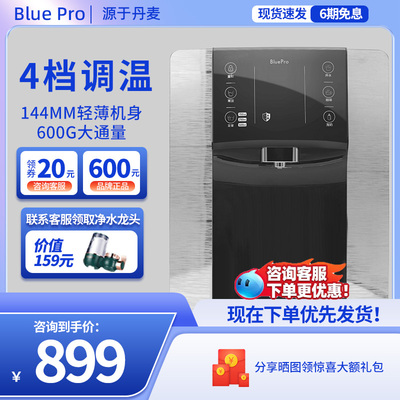 bluepro管线机博乐宝饮水