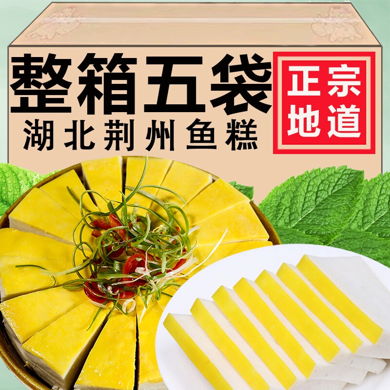 鱼糕湖北荆州特产火锅食材赤壁手工肉糕空气炸锅鱼饼农家传统美食
