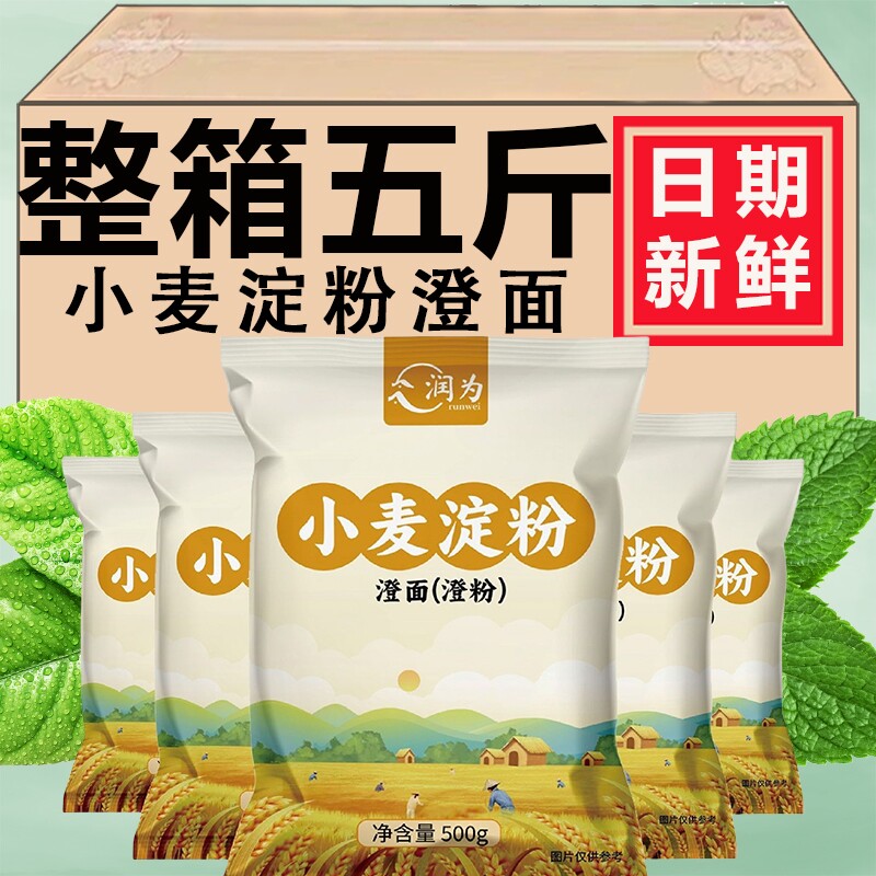纯小麦淀粉澄面澄粉凉皮水晶饺子家用大包食用冰皮月饼凉皮用原料