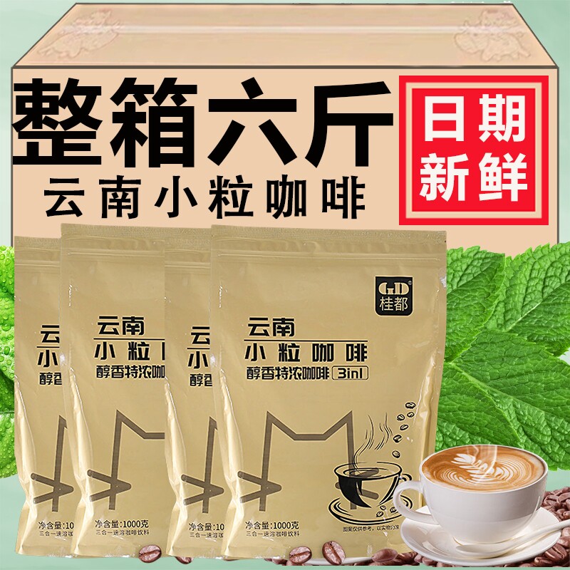 云南农科院三合一五口味速溶咖啡粉商用咖啡粉餐饮奶茶店专用整箱