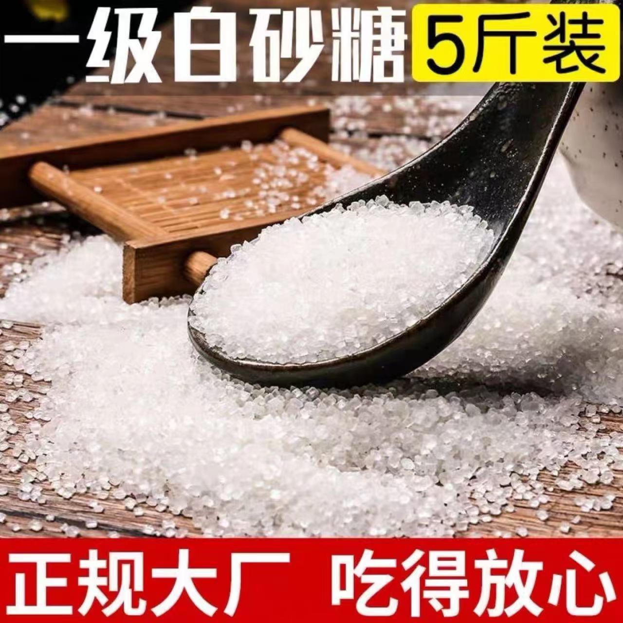 云南甘蔗白沙砂糖散装家用袋装白糖纯甘蔗白砂糖食用糖5斤3斤500g