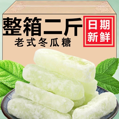 广东潮汕正宗老式冬瓜糖冰糖冬瓜糖丁新货烘焙月饼馅蜜饯零食糖条