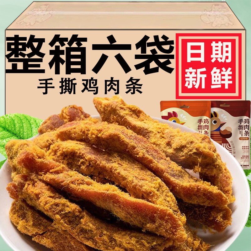 手撕鸡肉条高蛋白原切鸡胸肉干即食解馋宵夜抗饿风干休闲零食年货