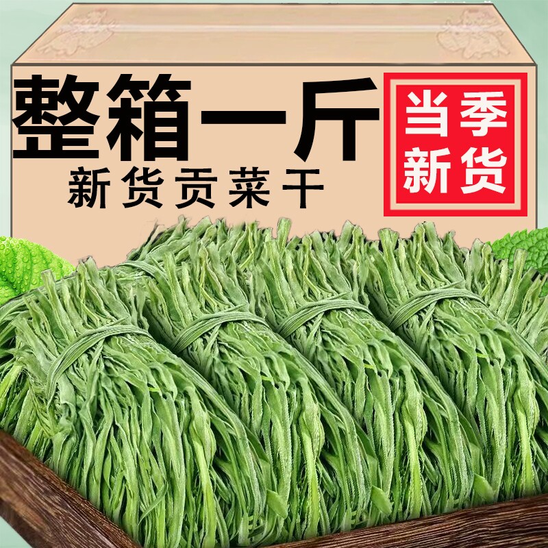 贡菜干干货特产云南大理莴笋干新鲜苔干响菜脱水蔬菜火锅专商用