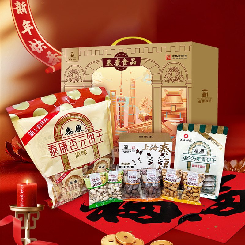 泰康年礼上海老字号糕点饼干组合装多口味蝴蝶酥坚果礼盒装送礼,零食/坚果/特产,榛子,淘宝优惠券,粉丝福利购,淘宝优惠卷
