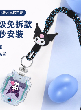 适用小天才手表Z11挂绳Z10电话手表z9挂脖套Z8/Q2A卡通挂件吊坠项链Z7/Z6Pro/Z5配件Z2y/Q1CQ1A儿童手表D2D3S
