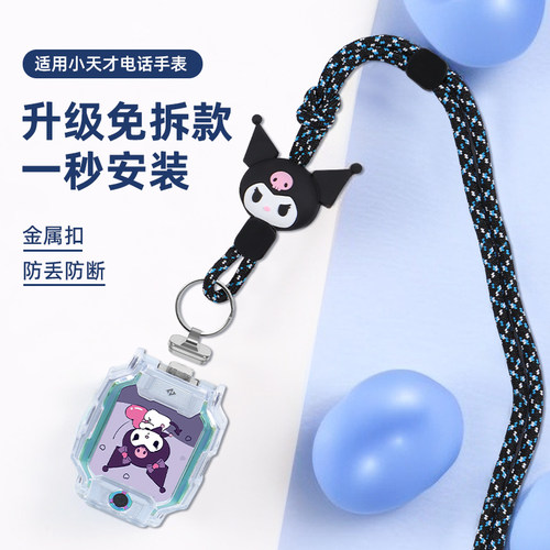 适用小天才电话手表挂绳卡通款