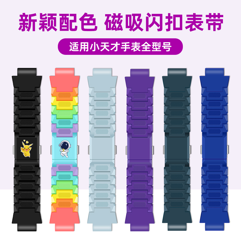 适用小天才电话手表磁吸闪扣表带