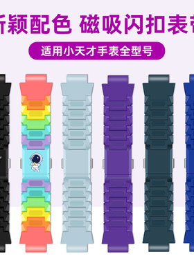适用小天才儿童电话手表Z10表带Z8/Z9少年版/Q2/D3/Q1A/Y8/Z1磁吸闪扣/Z6A/Z6S/Z6巅峰版腕带Z7AS/D2/U3表链