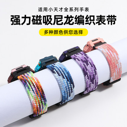 适用小天才电话手表Z11/Z10/Z9/Z8/Z7弹力磁吸扣表带Z5/Z6A/Z6S/Z6Pro运动Z2y//Z1S/Q1A/U3/D2Q3透气编织表链