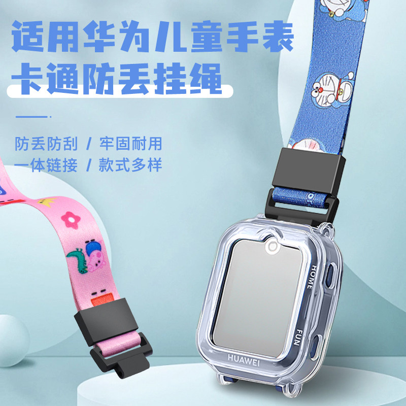适用华为儿童电话手表卡通挂脖绳图片