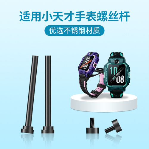 适用小天才电话手表螺丝钉螺丝杆