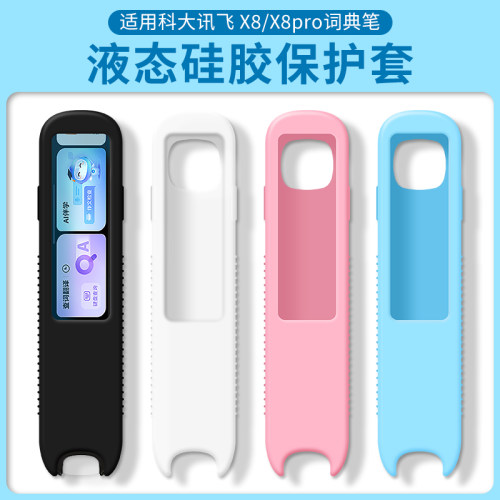 科大讯飞翻译词典笔保护套