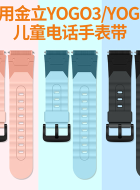 适用ginoee金立YOGO5儿童电话手表表带yogo3替换表链5s配件非原装同款软硅胶腕带透气替换带