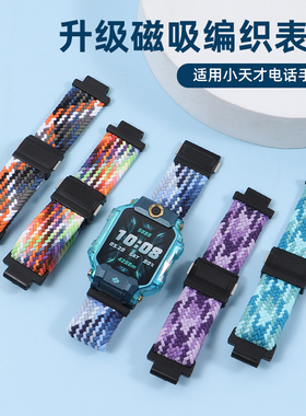 适用小天才电话手表表带Z11/Z10/Z9/Z8/Z7S磁吸闪扣弹力编织Z6/D2可调节款Z2Y/Z3儿童配件D3S/D2U3少年版通用
