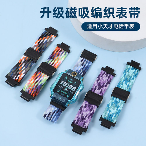 适用小天才磁吸闪扣弹力编织表带