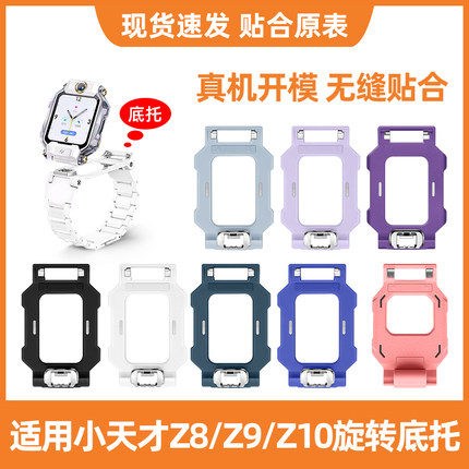 适用小天才z9底托支架Z10电话手表Z11底座Z8少年版Z7S托盘旋转配Z6S底部Z8A转接头Z6/Z7A曜夜黑磁吸闪扣表带