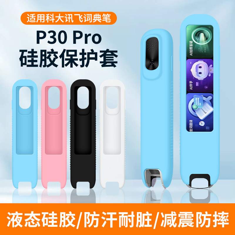 耀庆光适用科大讯飞词典笔P30 Pro翻译笔保护套点读笔收纳包收纳盒学习笔AI扫描笔防震抗摔壳便携手提包,3C数码配件,电子辞典/学习机配件,淘宝优惠券,粉丝福利购,淘宝优惠卷
