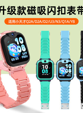 适用小天才Q2A磁吸闪扣表带d2a儿童电话手表U3/N3加长表链D2腕带Q1A学生表带Y8通用配件W2223AC星云粉