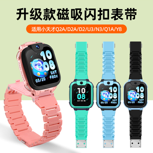 适用小天才Q2A磁吸闪扣表带d2a儿童电话手表U3/N3加长表链D2腕带Q1A学生表带Y8通用配件W2223AC星云粉