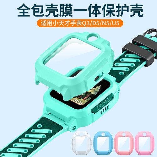 适用小天才手表Q3/D5/U5N5保护套