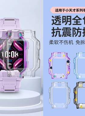 适用小天才手表电话Z11保护套Z10/Z9/Z8/Z8少年版Z6S/Z6A/透明保护壳Z6/Z7S/Z7软膜Y8/Q1A/Q2A/D2/D3S/Z1S/U3