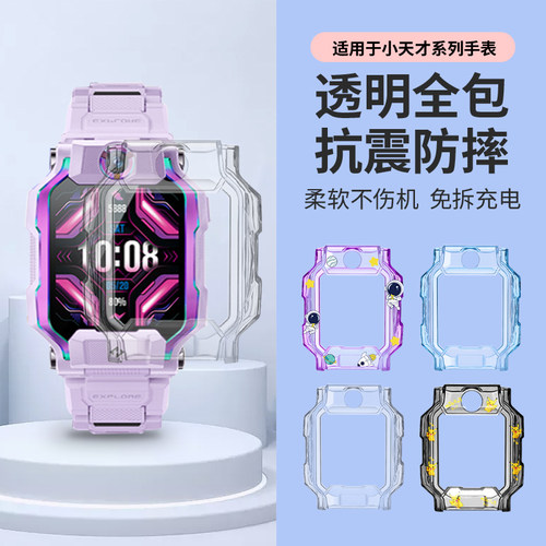 适用小天才手表保护套防摔多款式