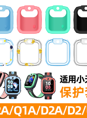 适用小天才Q2A保护套儿童电话手表Q1A渐变色保护壳D2印花U3卡通库洛米D2A钢化膜全包外框N3透明Y8配件软硅胶