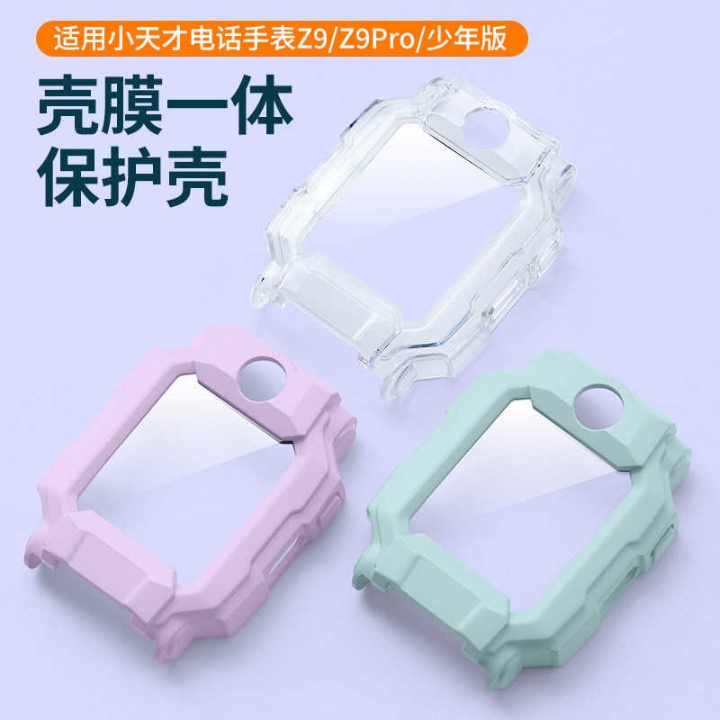 适用小天才Z9/Z9Pro保护套全包屏图片