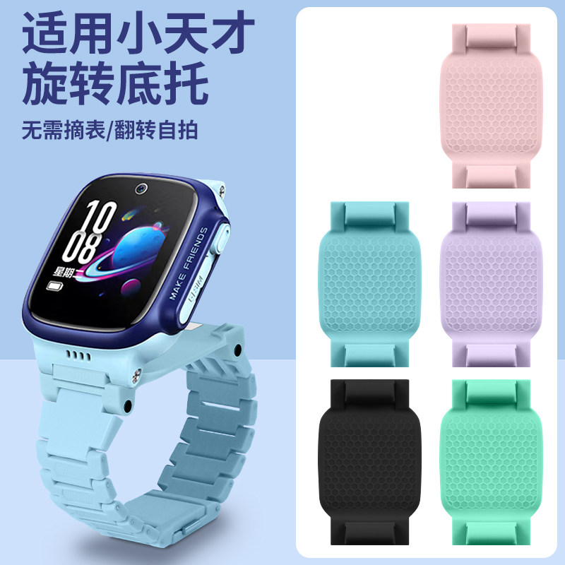 适用小天才手表改装升级D2/Q2A旋转底托D3儿童电话托盘Q1A/D3S/Z1S/Z5/D1/q1r折叠后盖卡托支架U3/N3/Y06Y7Y8