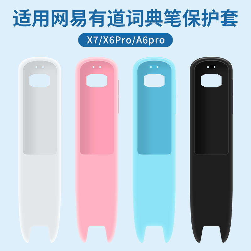 适用网易有道词典笔保护套S7 Pro翻译笔收纳包盒X7/X6Pro/A6pro点读笔配件P3/X3S/3代硅胶壳2代/X6/X6Pro