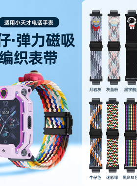 适用小天才电话手表z11/z10/z8/z9少年版磁吸闪扣弹力表带z6巅峰版/d2/U3/z2尼龙编织替换带腕带z5/d3/q2/z7