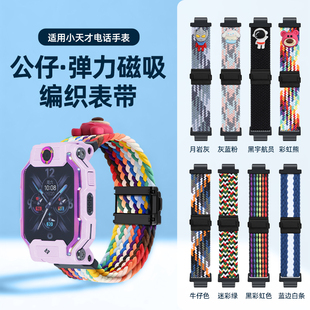 z2尼龙编织替换带腕带z5 磁吸闪扣弹力表带z6巅峰版 z9少年版 z10 适用小天才电话手表z11