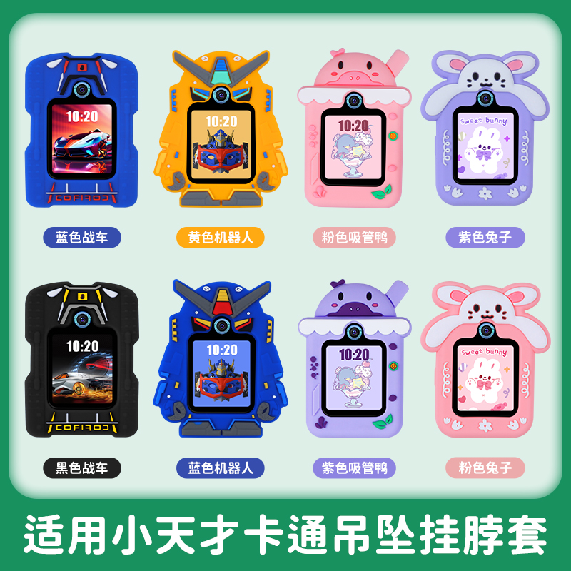 适用小天才电话手表卡通挂脖套绳