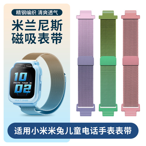 适用小米米兔儿童手表磁吸表带