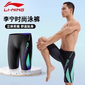 男款 平角五分青少年训练男生专业泳裤 2025新款 李宁游泳裤 男士 温泉