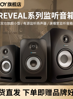 TANNOY天朗 REVEAL402/502/802有源音箱专业桌面HIFI录音音响