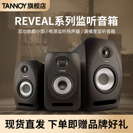 TANNOY天朗 REVEAL402/502/802有源音箱专业桌面HIFI录音音响