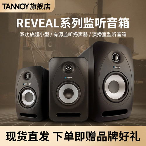 TANNOY402/502/802专业级音箱