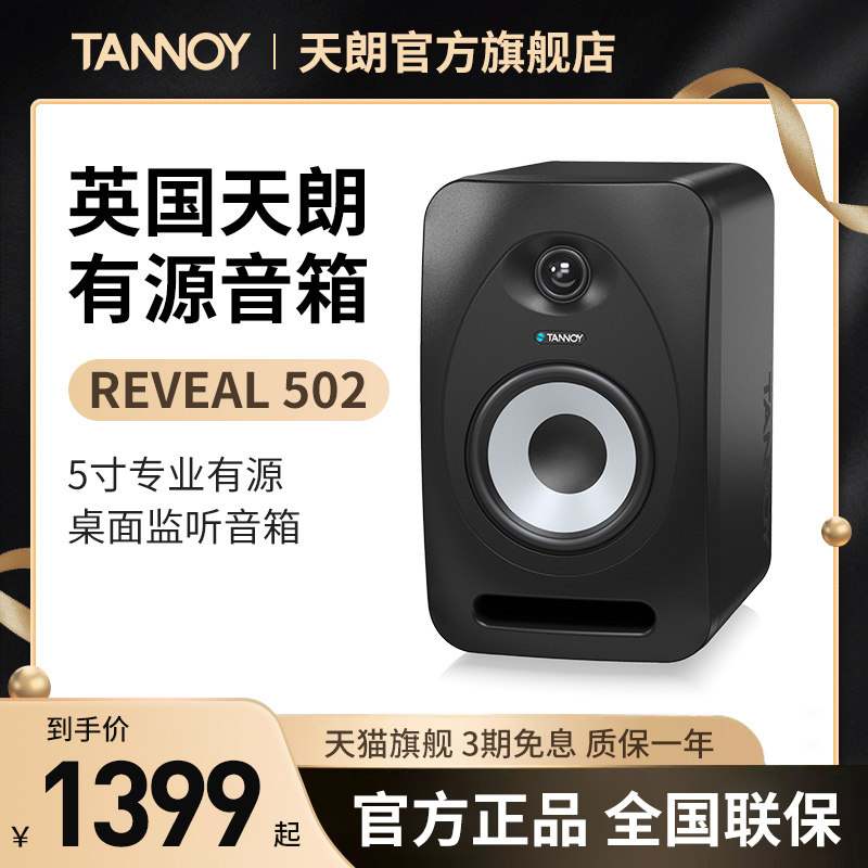 TANNOY5寸有源监听音箱录音棚图片