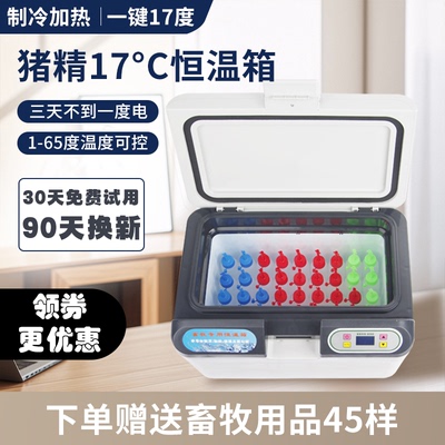 猪精液恒温箱奇斯曼车载家用