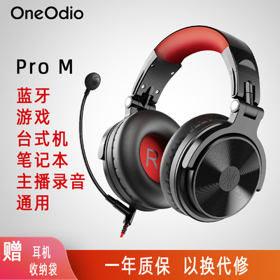 OneOdio Pro M无线蓝牙耳机头戴式音乐HIFi音质游戏耳机超长续航