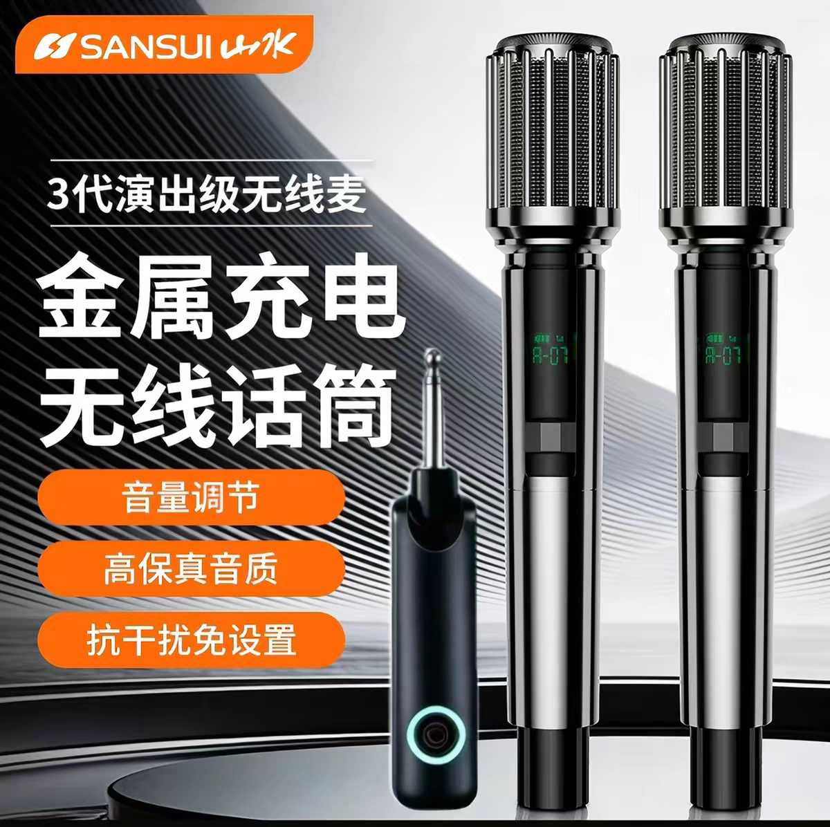 山水m6无线万能话筒家用唱歌麦克风可充电金属舞台户外音响通用图片