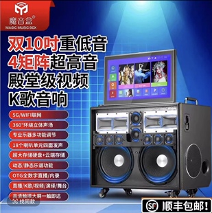 魔音盒大功率便携K歌音响KTV点歌机视频多功能一体户外直播重低音